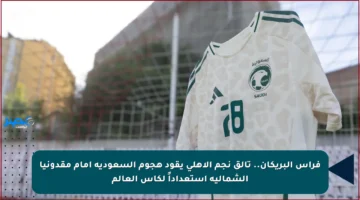 فراس البريكان.. تألق نجم الأهلي يقود هجوم السعودية أمام مقدونيا الشمالية استعداداً لكأس العالم